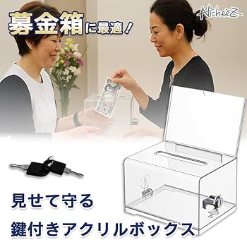 Amazon.co.jp: Nicheez アクリル募金箱 鍵付き 2個セット 透明